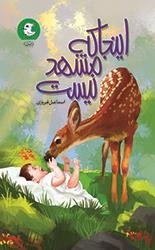 اینجا که مشهد نیست