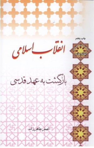 گوش سپردن به ندای بی صدای انقلاب اسلامی