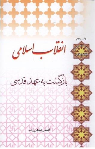 گوش سپردن به ندای بی صدای انقلاب اسلامی