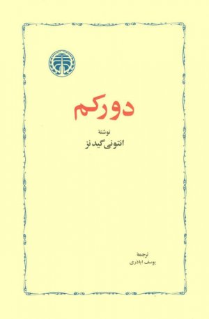 دورکم