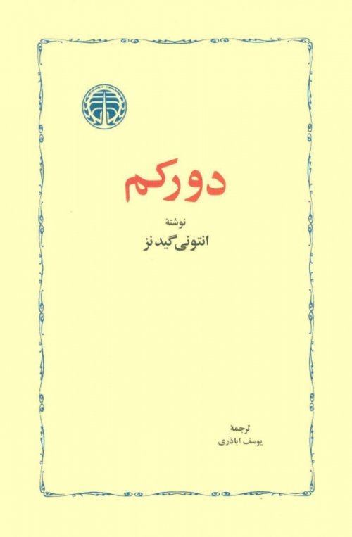 دورکم