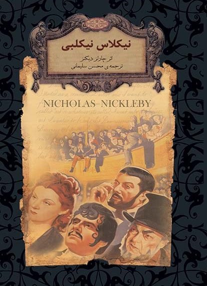 نیکلاس نیکلبی: قطع جیبی