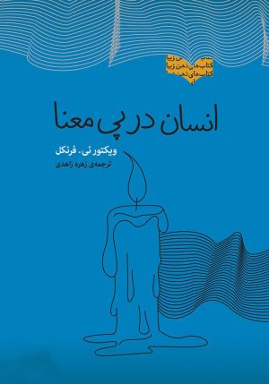 انسان در پی معنا