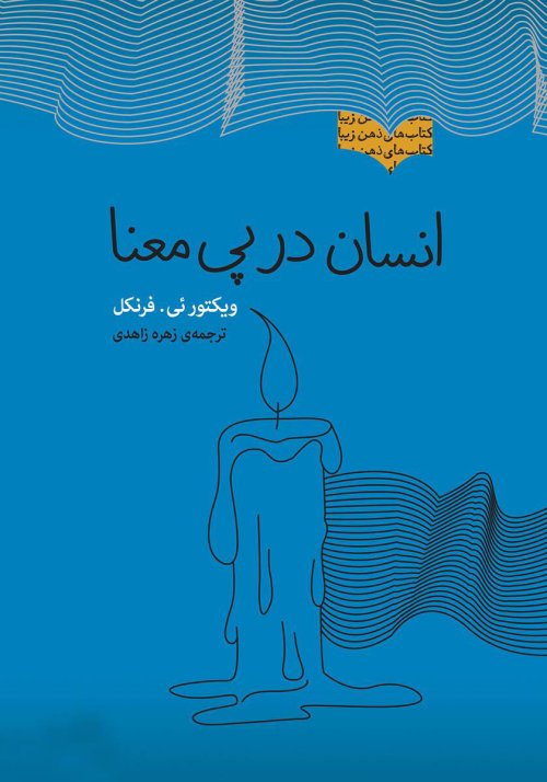 انسان در پی معنا