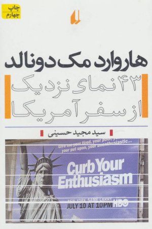 هاروارد مک دونالد