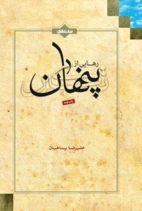 رهایی از تکبر پنهان