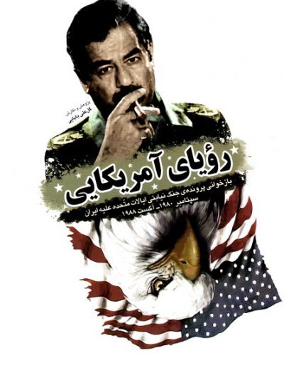 رویای آمریکایی: بازخوانی پرونده ی جنگ نیابتی ایالات متحده علیه ایران سپتامبر 1980