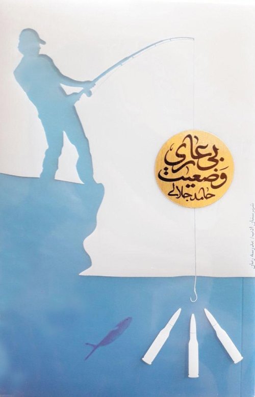 وضعیت بی عاری
