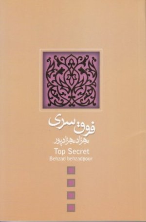 فوق سری