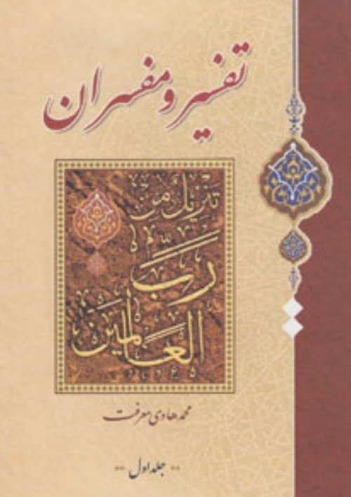 تفسیر مفسران دوره 2جلدی