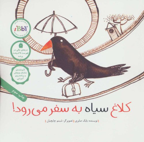 کلاغ سیاه به سفر می رود