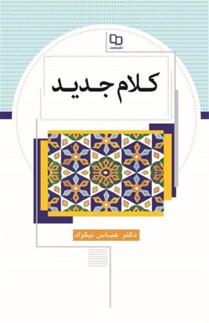 کلام جدید