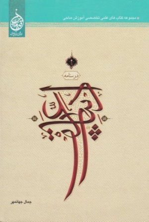 درسنامه ادبیات عرب