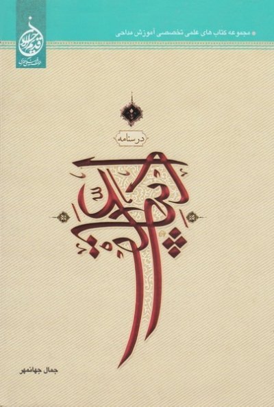درسنامه ادبیات عرب