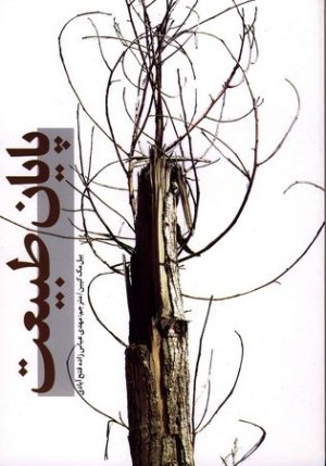 پایان طبیعت