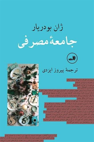 جامعه مصرفی