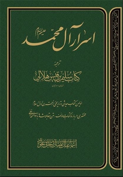 اسرار آل محمد: قطع جیبی