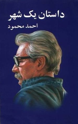 داستان یک شهر