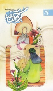 کریم آل عبا