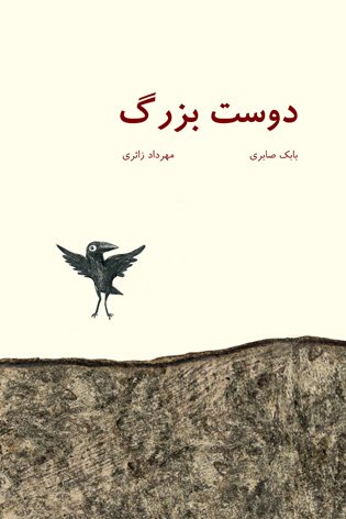 دوست بزرگ