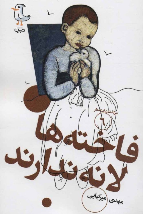 سرگذشت استعمار جلد 6: فاخته ها لانه ندارند