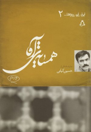 همسایه ی آقا: نمایشنامه