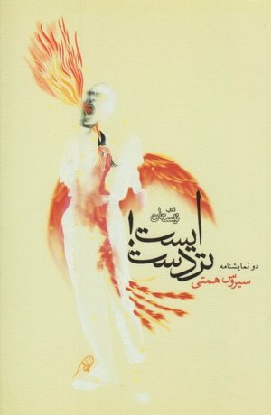 ایست تردست