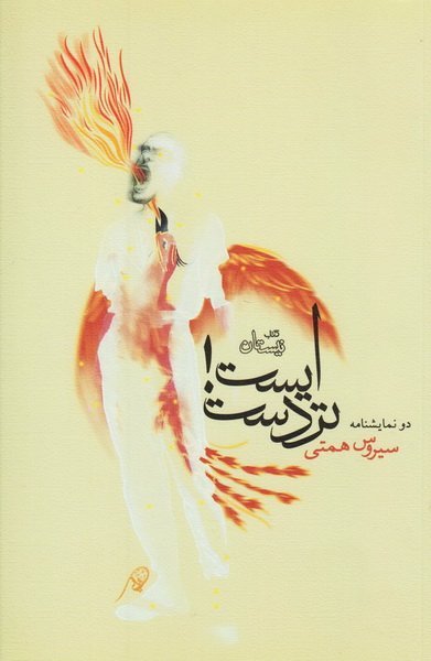 ایست تردست