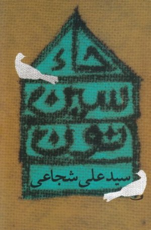 حاء سین نون: زندگی امام حسن
