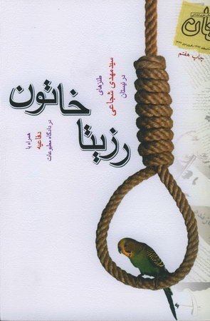 رزیتا خاتون
