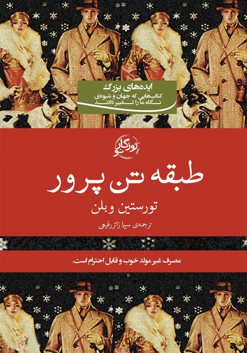 طبقه تن پرور