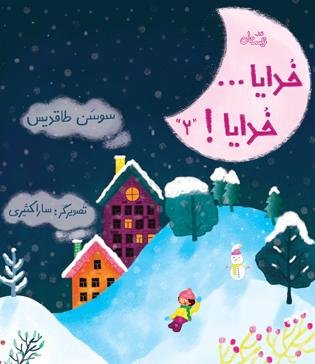 خدایا ... خدایا