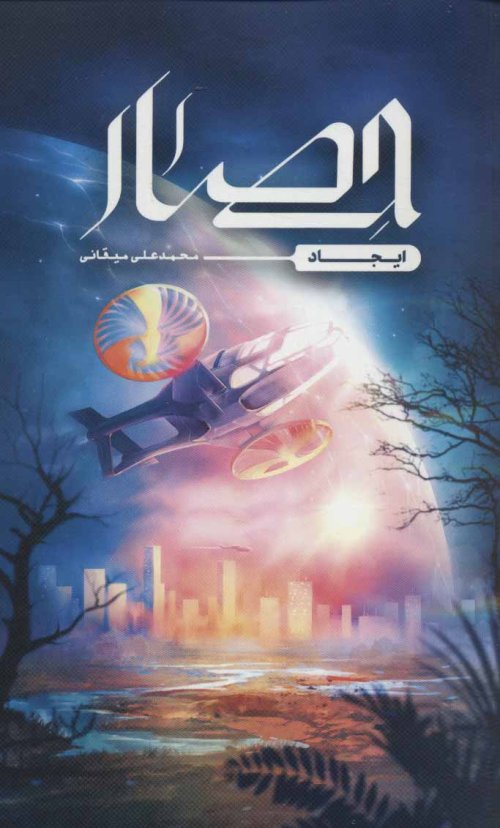 حصار (ایجاد)