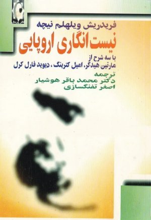 نیست انگاری اروپایی
