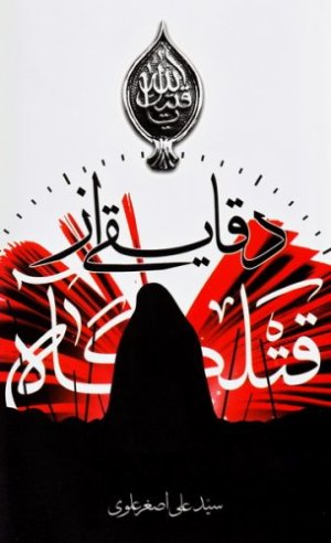 دقایقی از قتلگاه