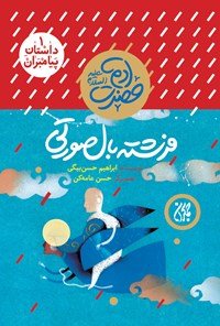حضرت آدم: فرشته ی بال صورتی