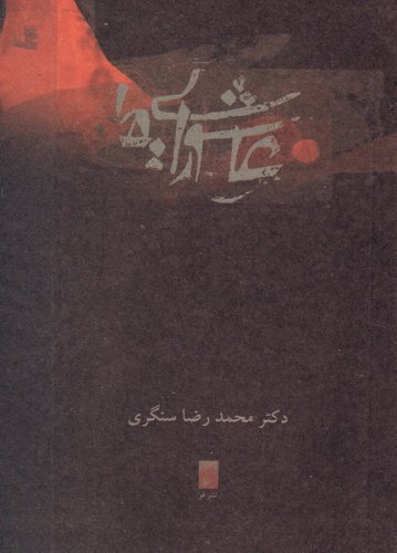 عاشورایی ها