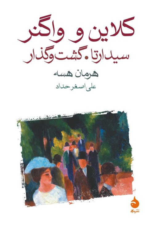 کلاین و واگنر، سیدارتا، گشت و گذار