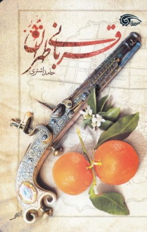 قربانی طهران