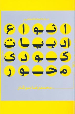 درباره ادبیات داستانی دفتر هشتم انواع ادبیات کودک محور