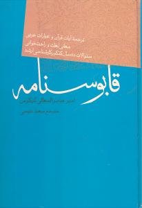 قابوسنامه: نشر فردوس