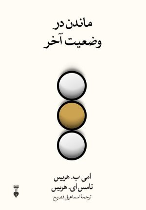 ماندن در وضعیت آخر
