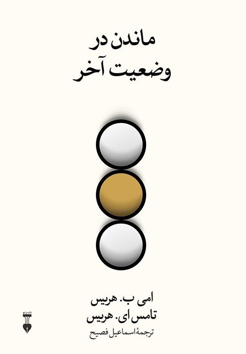 ماندن در وضعیت آخر
