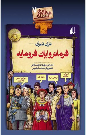 تاریخ ترسناک جلد 7: فرمانروایان فرومایه