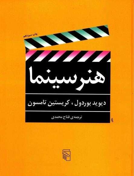 هنر سینما