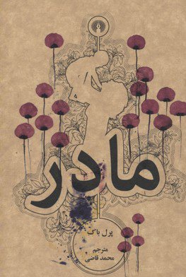 مادر: نشر علمی و فرهنگی