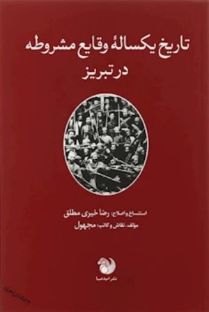 تاریخ یکساله وقایع مشروطه در تبریز