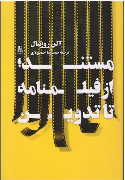 مستند از فیلمنامه تا تدوین