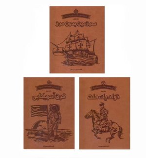 تاریخ مصور ایالات متحده آمریکا 3 جلدی قابدار