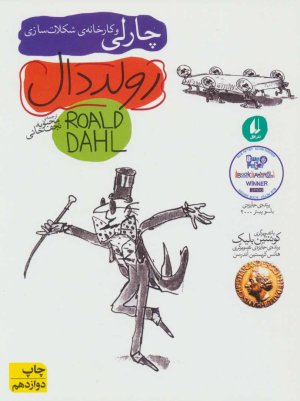 چارلی و کارخانه شکلات سازی